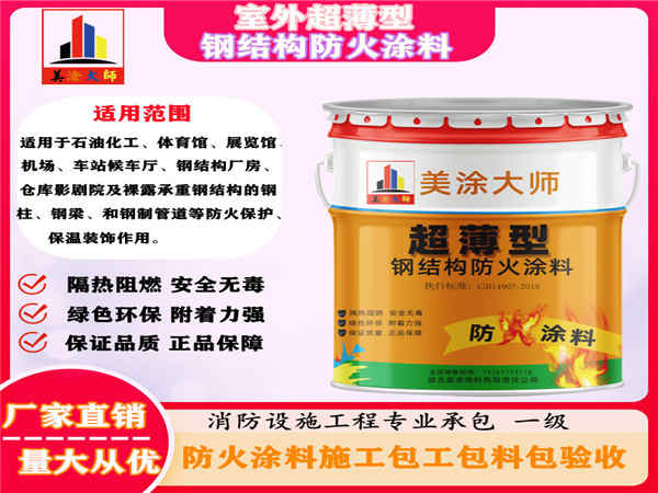 肇源室外超薄型钢结构防火涂料