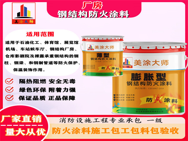 肇源厂房钢结构防火涂料