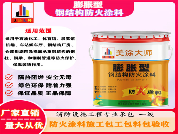 肇源膨胀型钢结构防火涂料